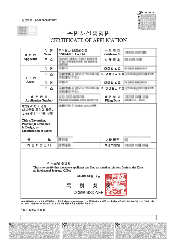 Cellul Eyes trademark application certificate
